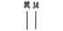 MEPRA STILE BY PININFARINA Salatbesteck Set Stile Box 2 tlg.